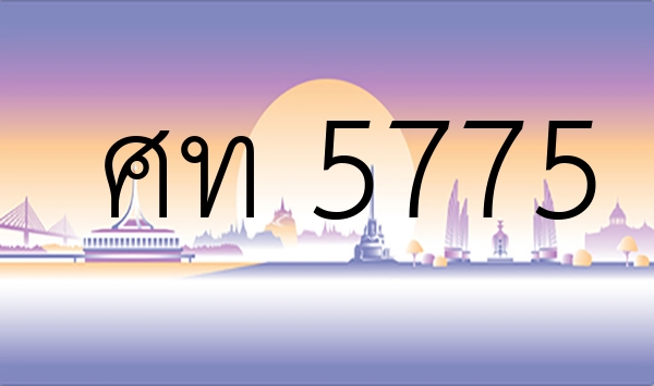 ศท 5775